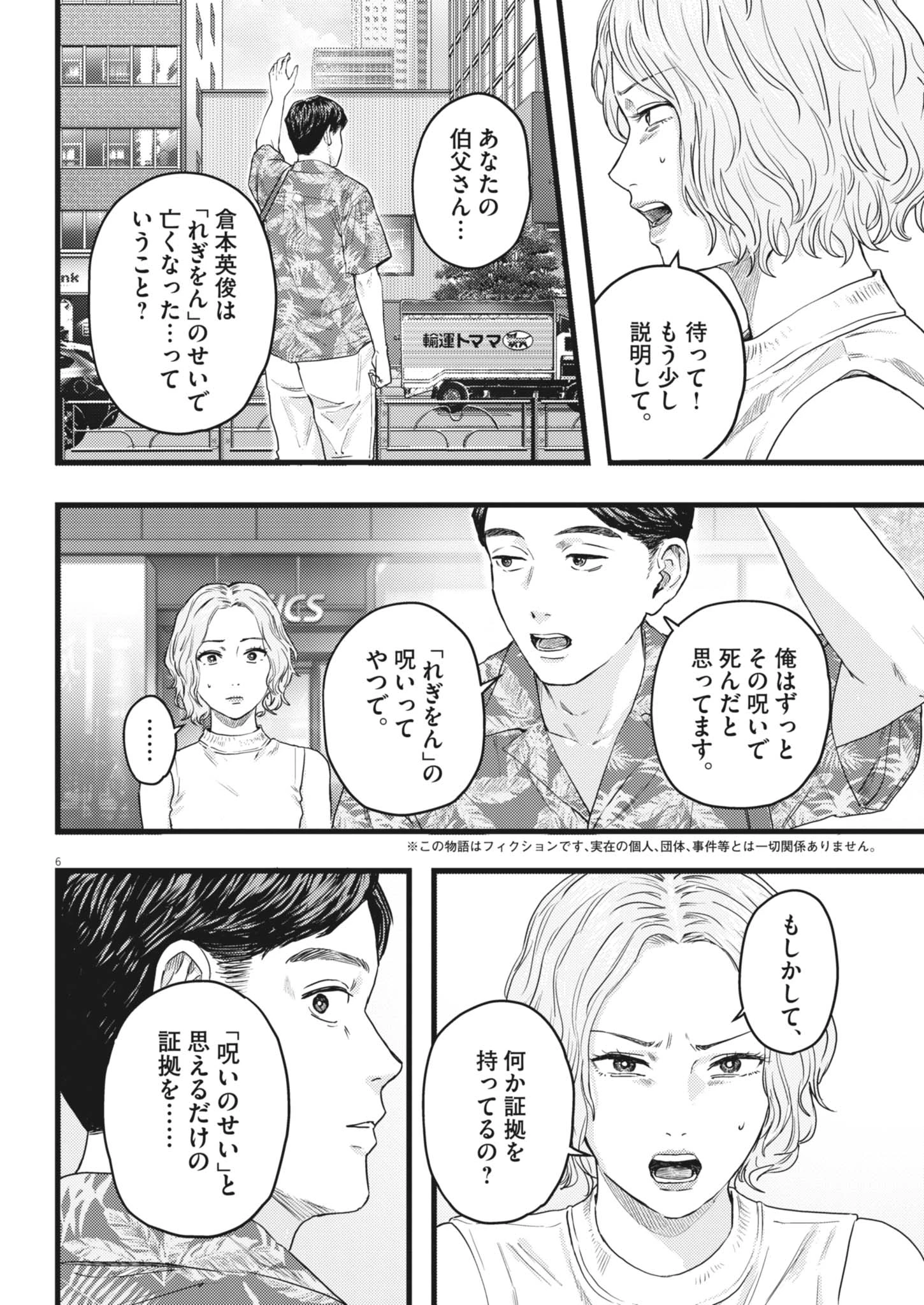 れぎをん 第3話 - 6