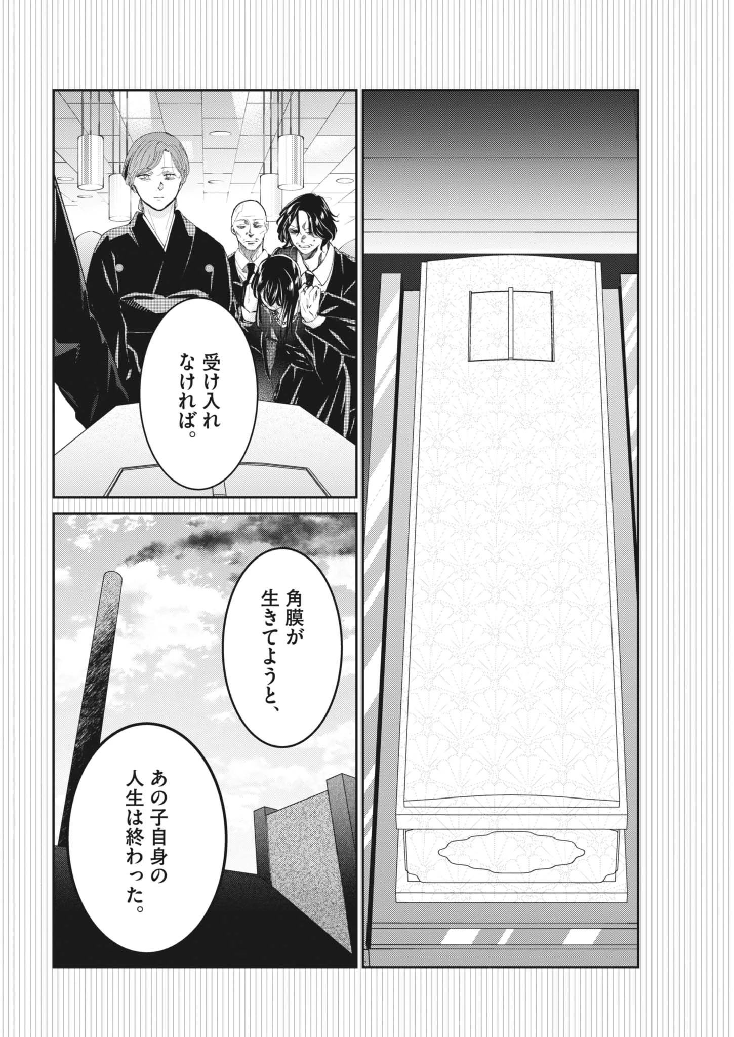 永世乙女の戦い方 第132話 - 4
