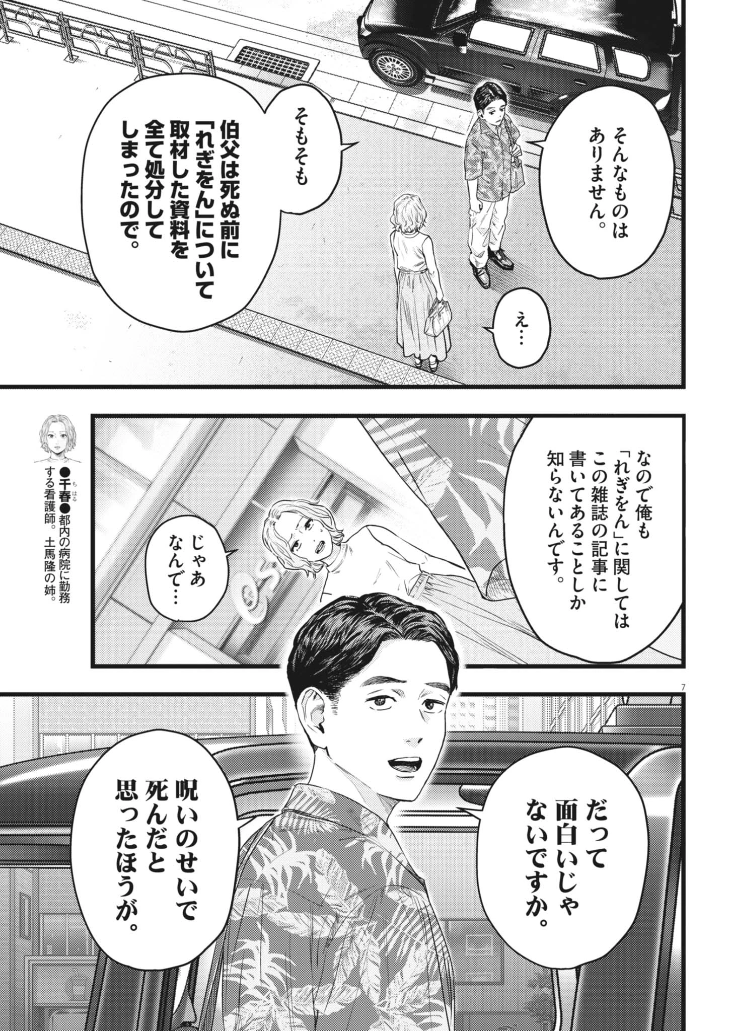 れぎをん 第3話 - 7