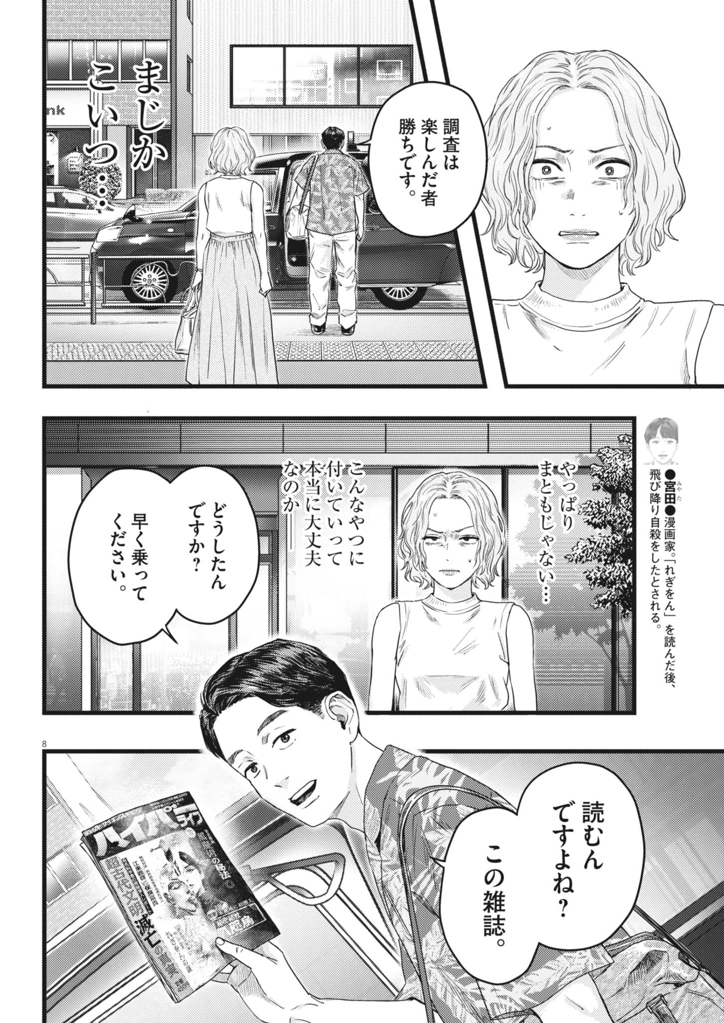 れぎをん 第3話 - 8