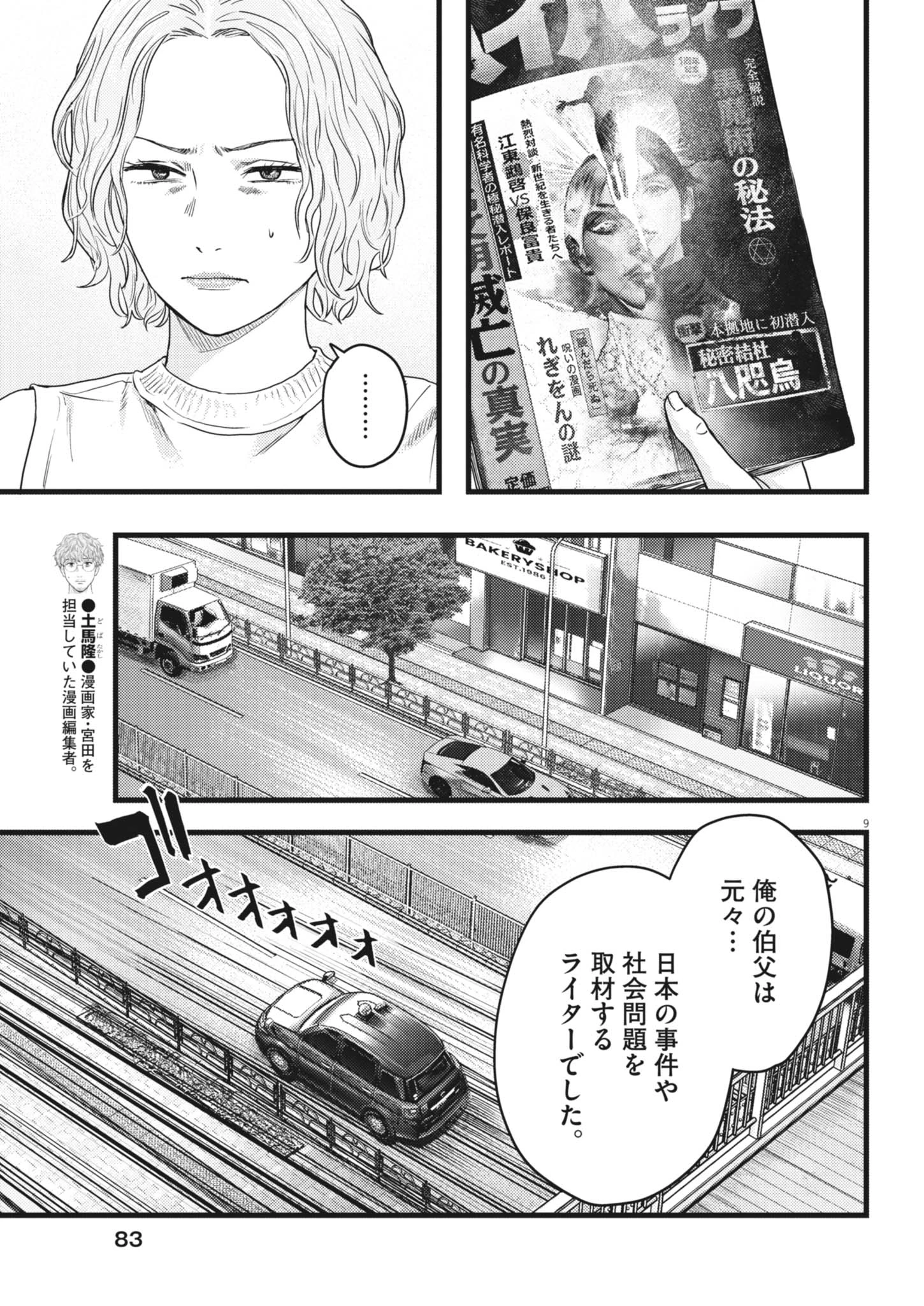 れぎをん 第3話 - 9
