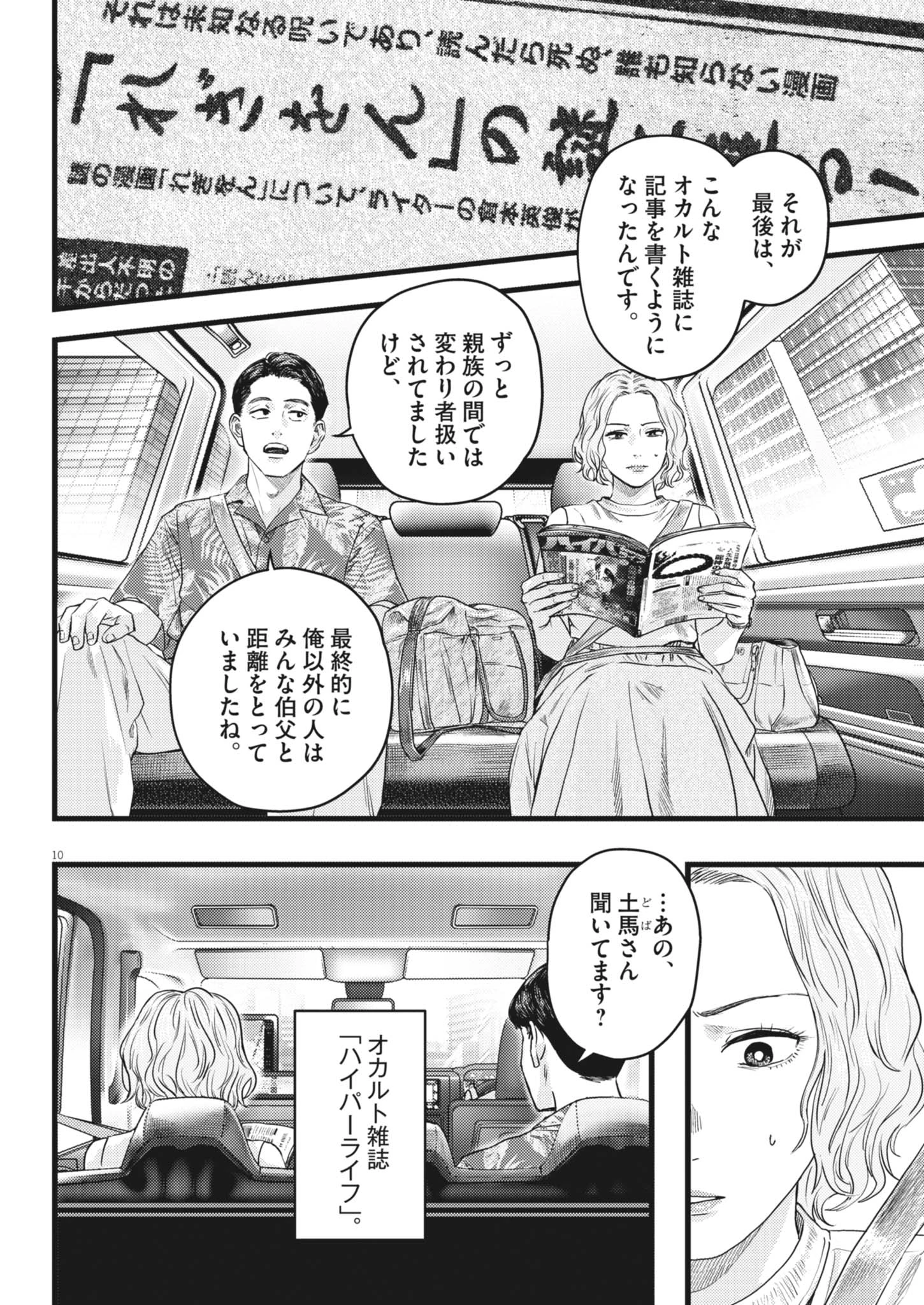 れぎをん 第3話 - 10