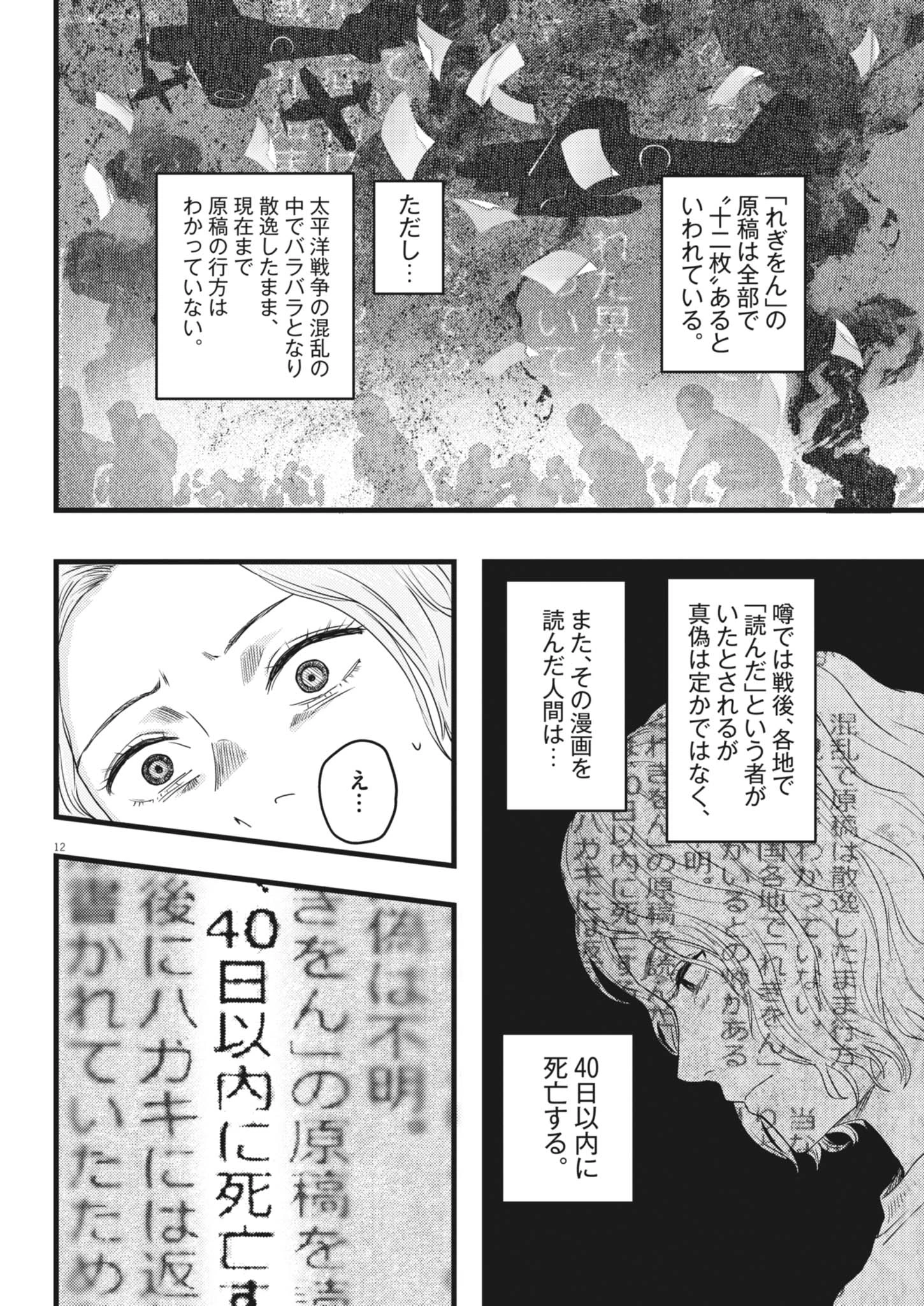 れぎをん 第3話 - 12
