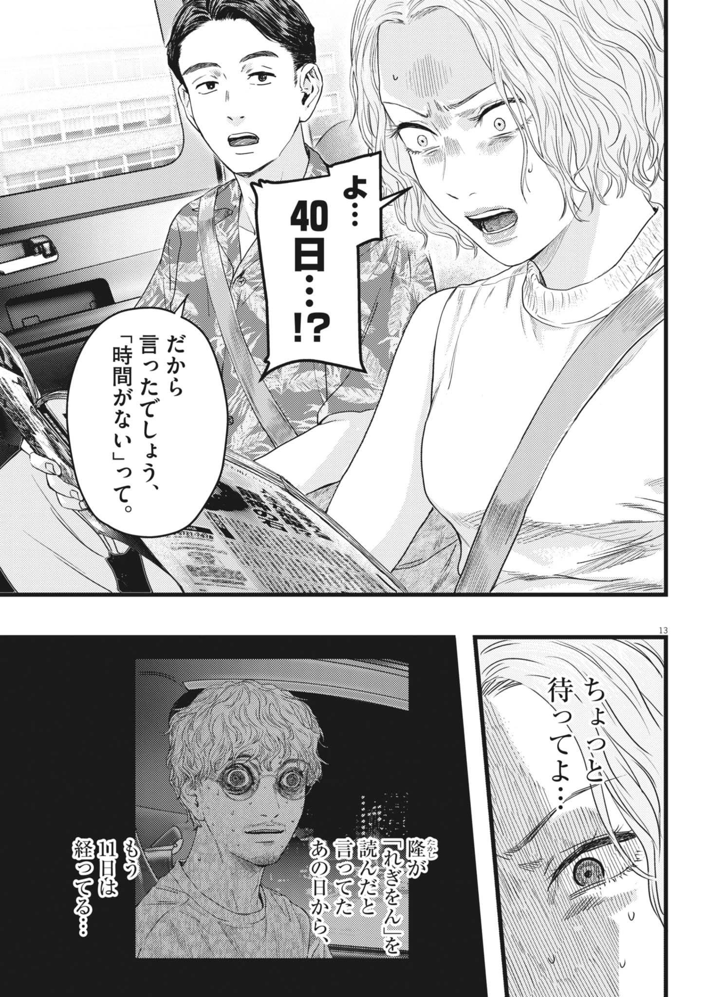 れぎをん 第3話 - 13