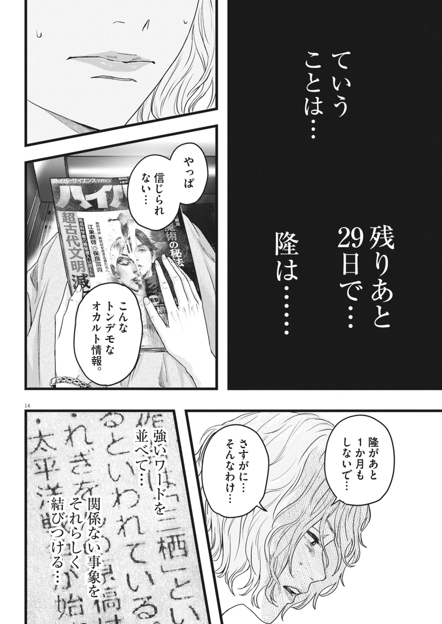 れぎをん 第3話 - 14