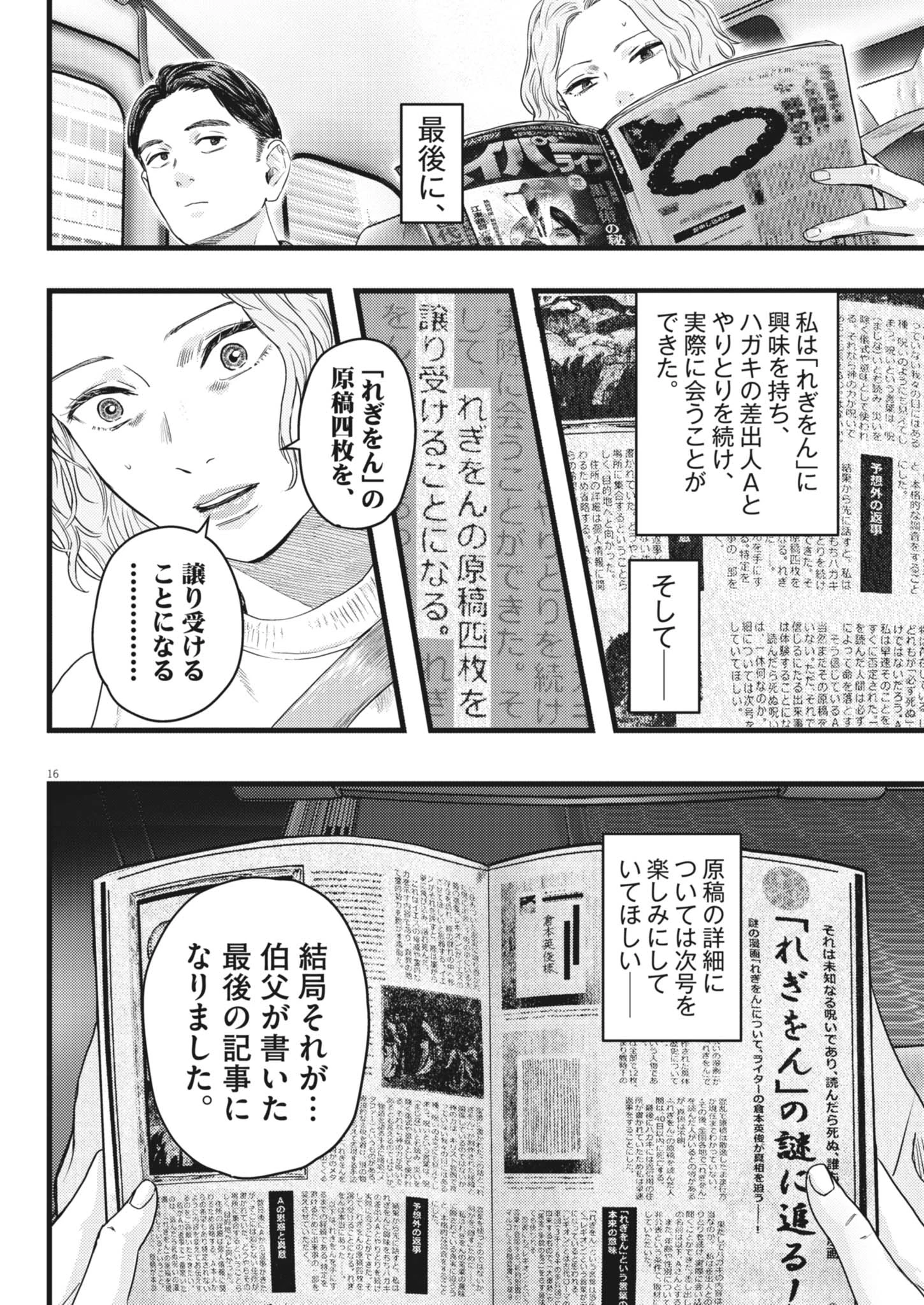 れぎをん 第3話 - 16