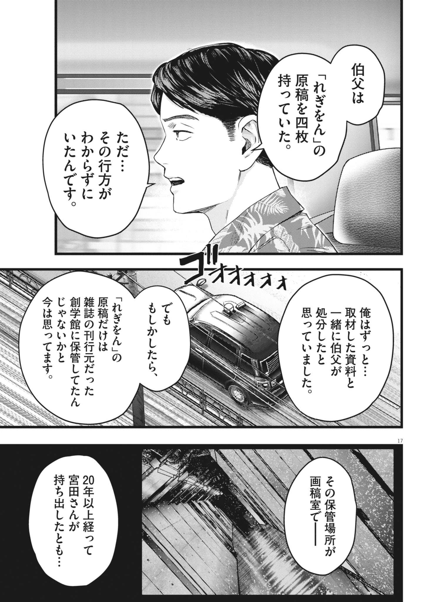 れぎをん 第3話 - 17