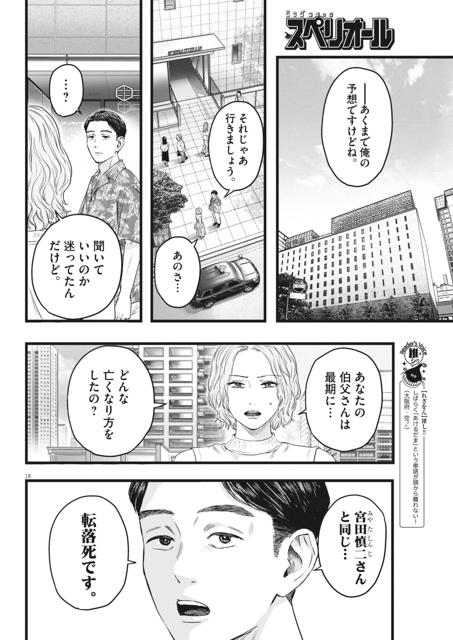 れぎをん 第3話 - 18