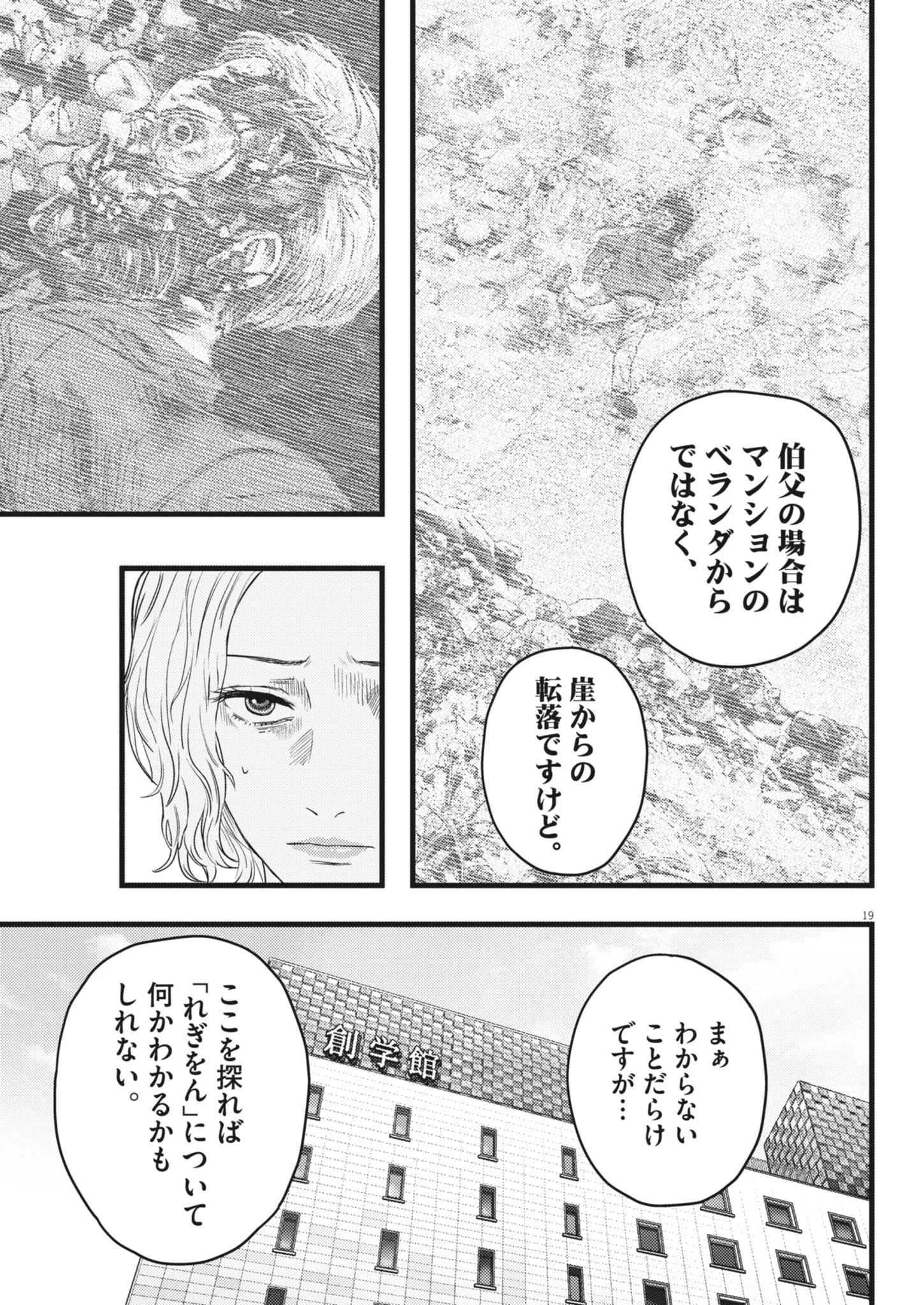 れぎをん 第3話 - 19