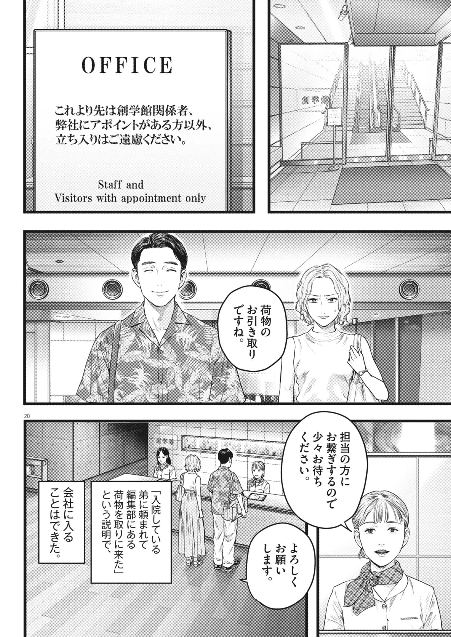 れぎをん 第3話 - 20