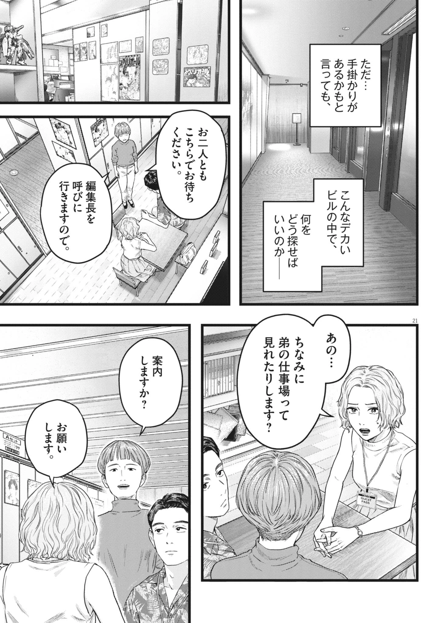 れぎをん 第3話 - 21