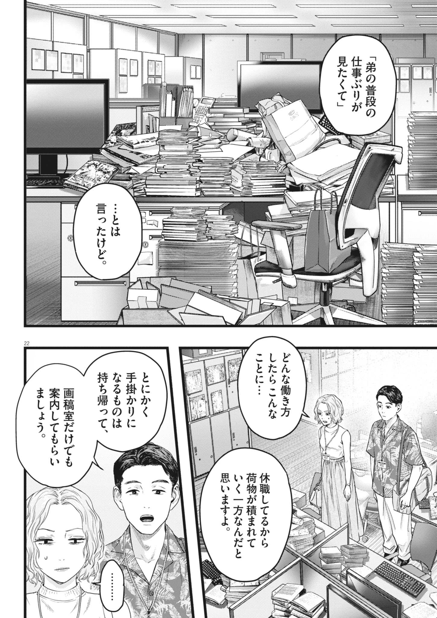 れぎをん 第3話 - 22