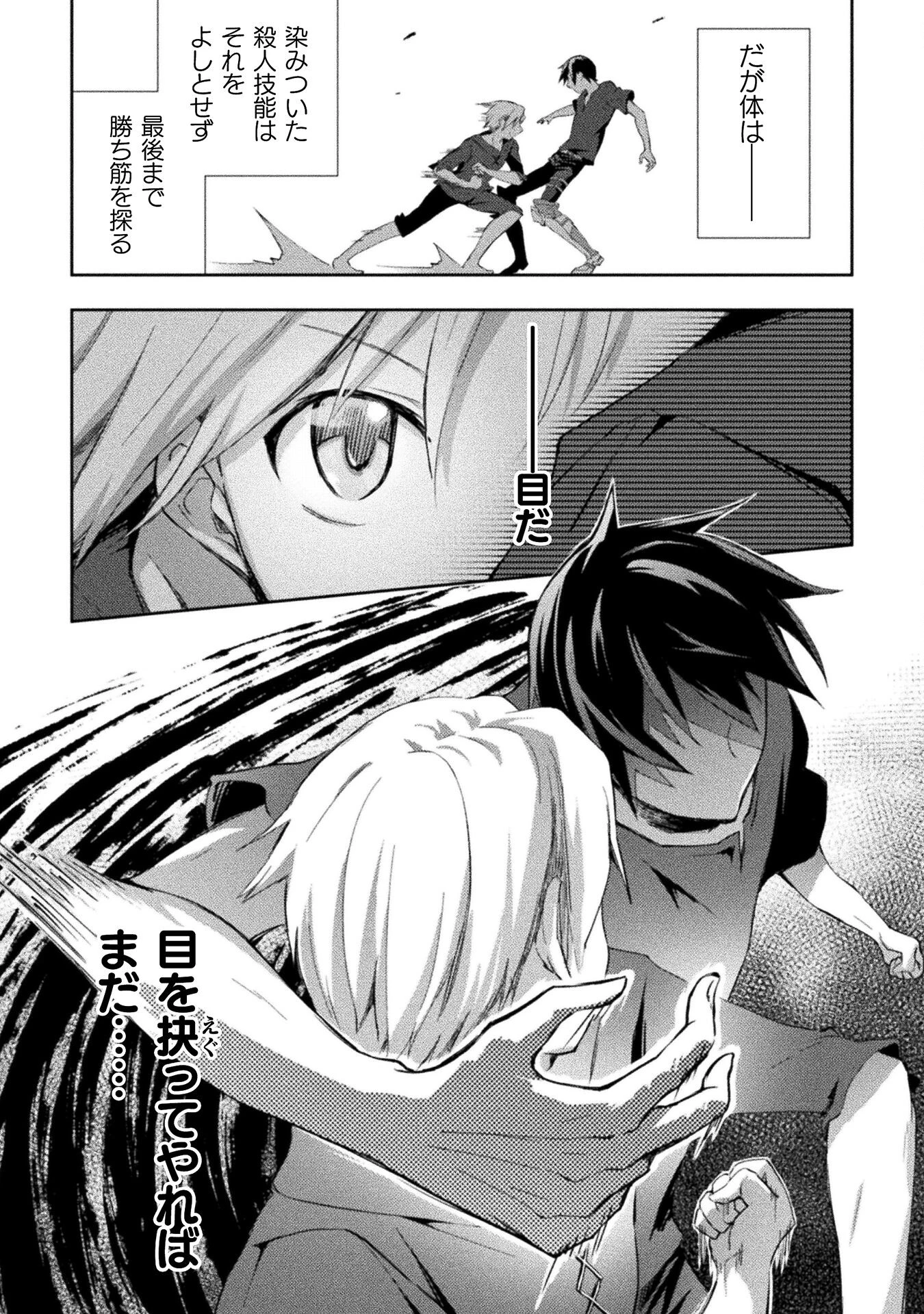 ダンジョン暮らしの元勇者 THE COMIC 第50話 - 20