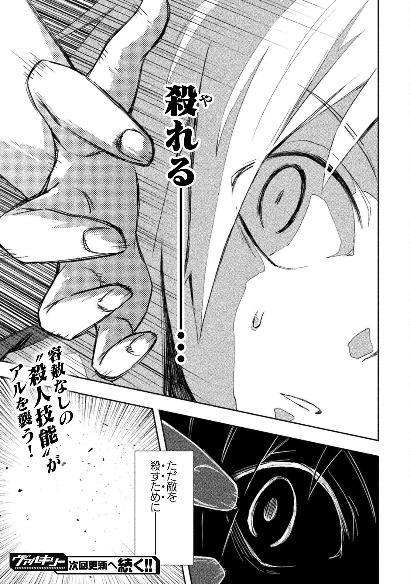 ダンジョン暮らしの元勇者 THE COMIC 第50話 - 21