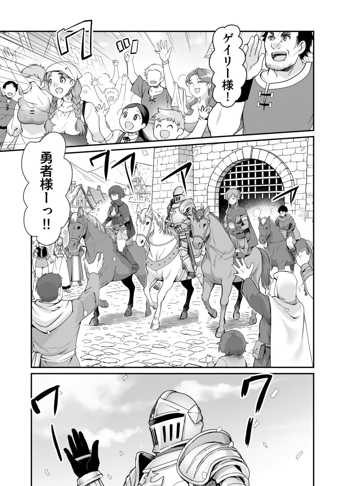 千のスキルを持つ男　異世界で召喚獣はじめました！ 第86話 - 1