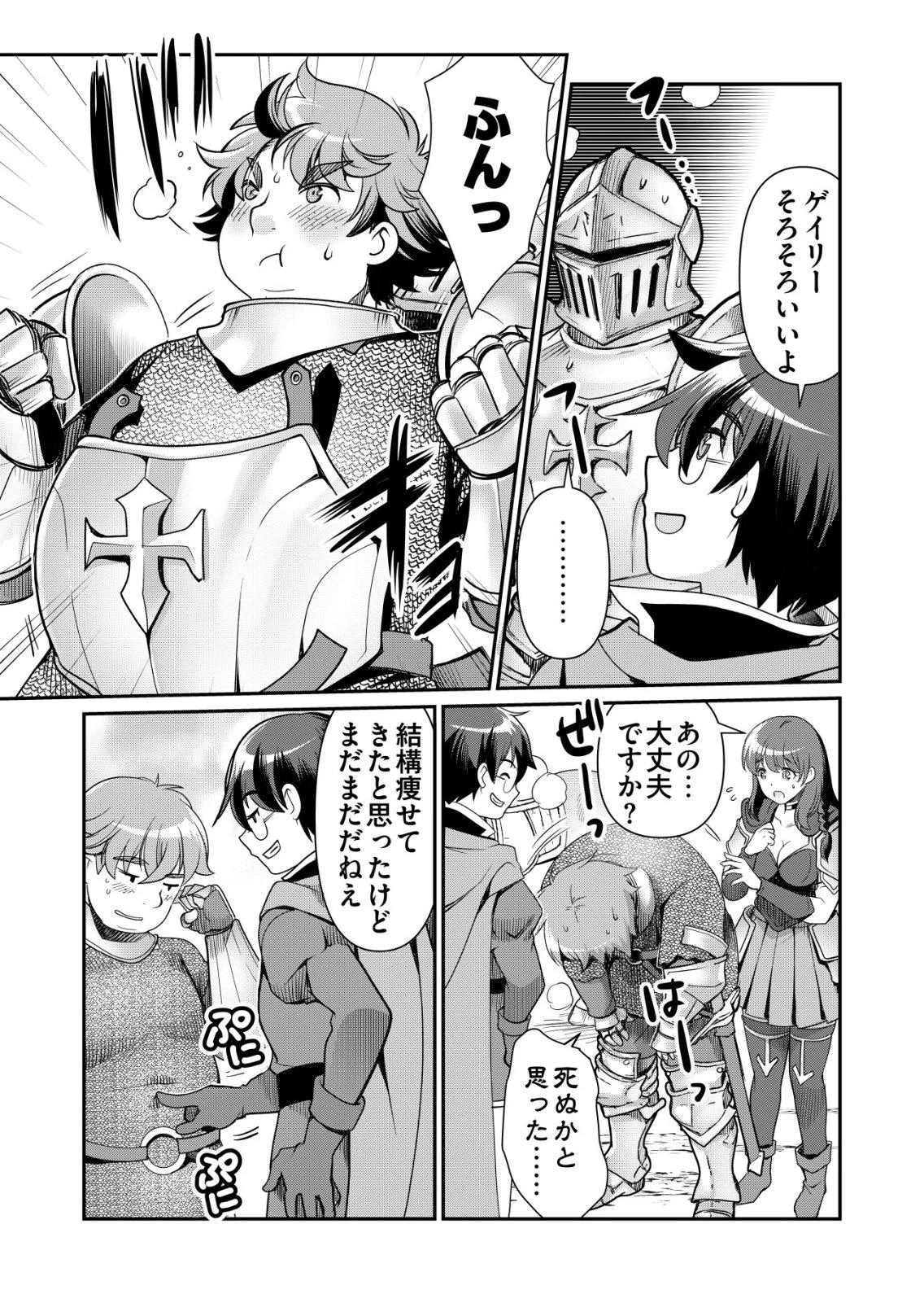 千のスキルを持つ男　異世界で召喚獣はじめました！ 第86話 - 3