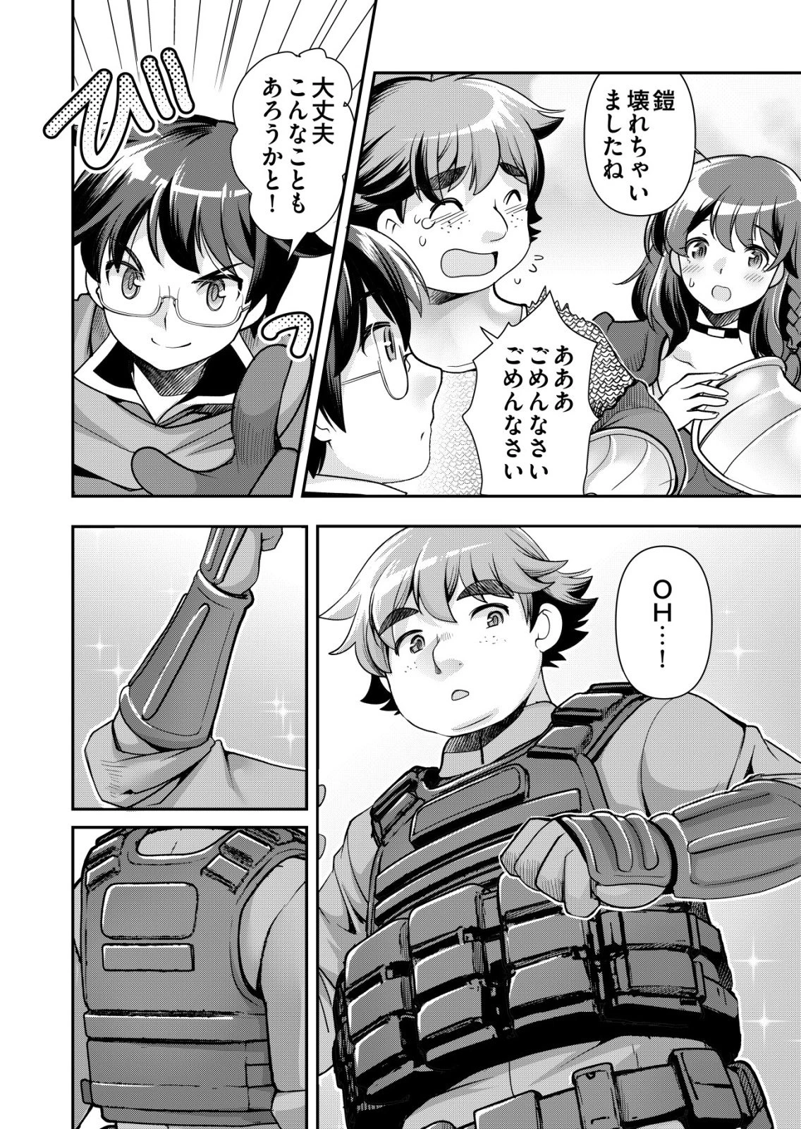 千のスキルを持つ男　異世界で召喚獣はじめました！ 第86話 - 4