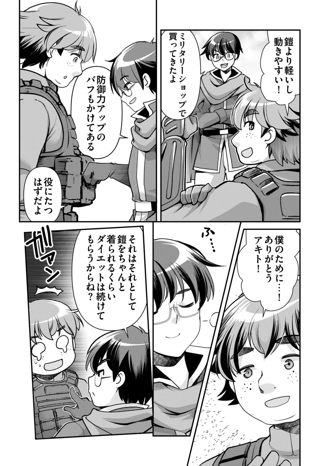 千のスキルを持つ男　異世界で召喚獣はじめました！ 第86話 - 5