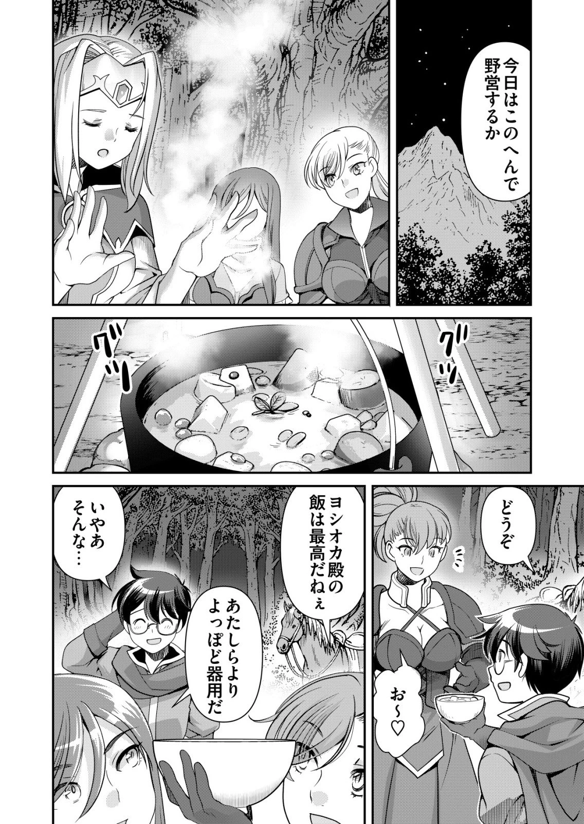 千のスキルを持つ男　異世界で召喚獣はじめました！ 第86話 - 6