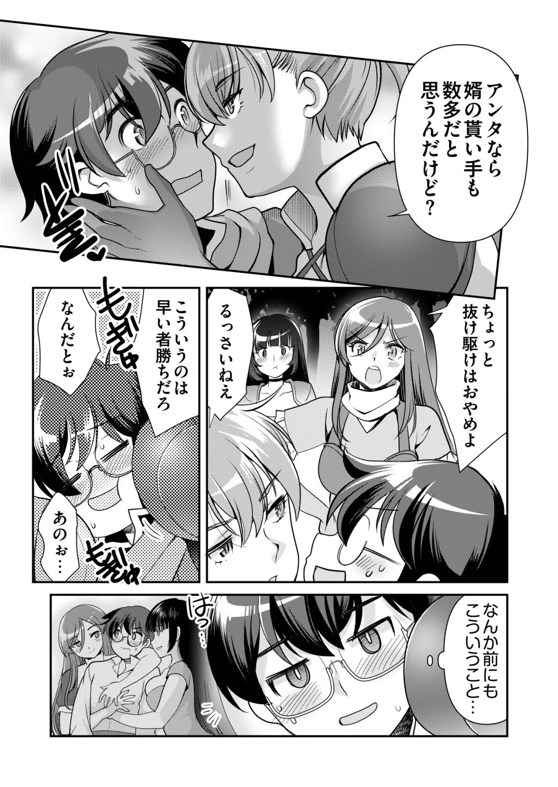 千のスキルを持つ男　異世界で召喚獣はじめました！ 第86話 - 7