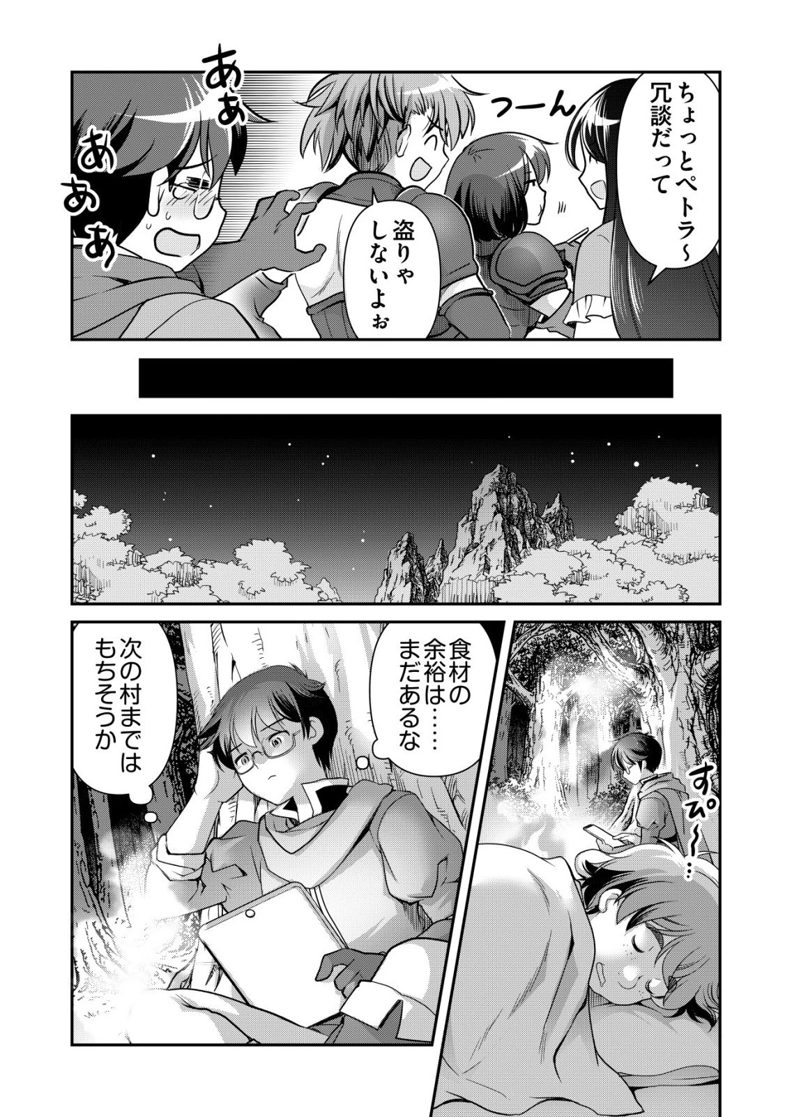 千のスキルを持つ男　異世界で召喚獣はじめました！ 第86話 - 9