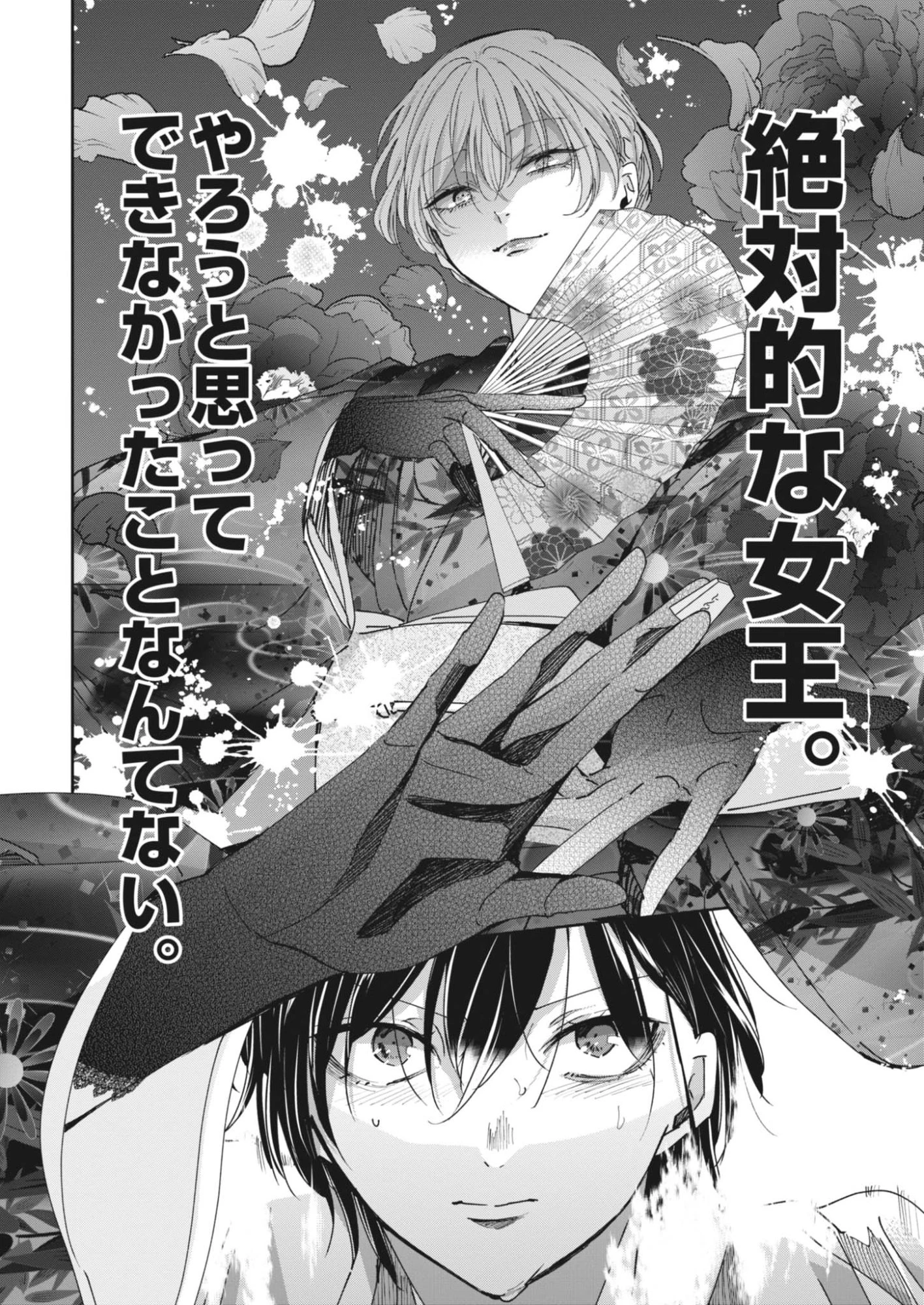 永世乙女の戦い方 第132話 - 14