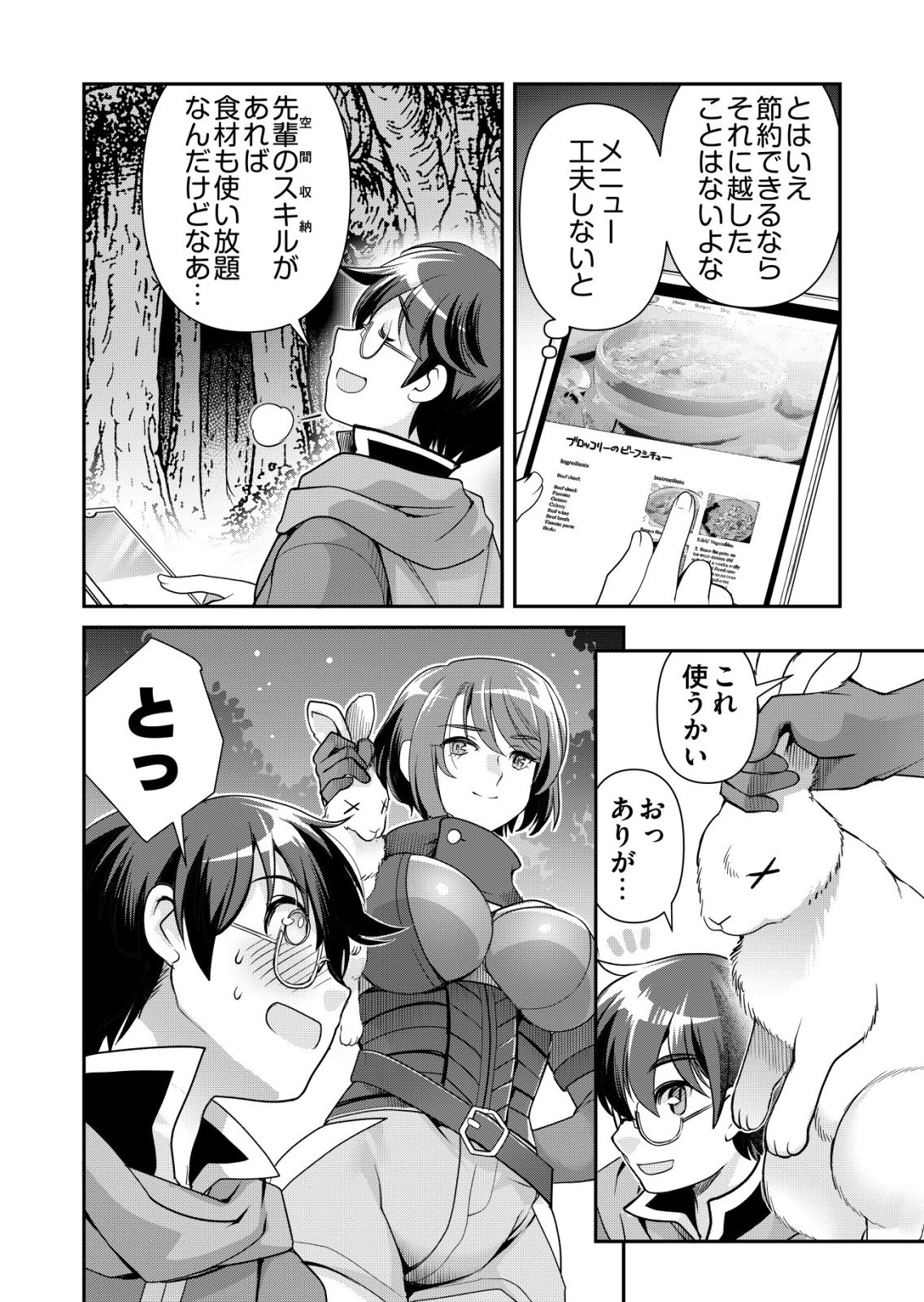 千のスキルを持つ男　異世界で召喚獣はじめました！ 第86話 - 10
