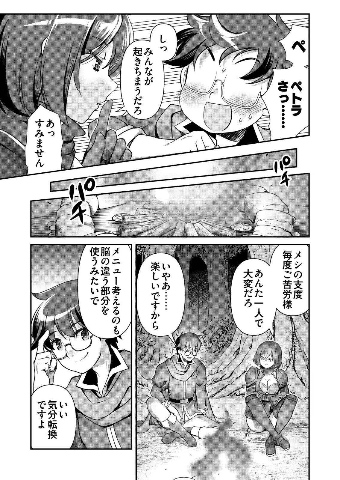 千のスキルを持つ男　異世界で召喚獣はじめました！ 第86話 - 11