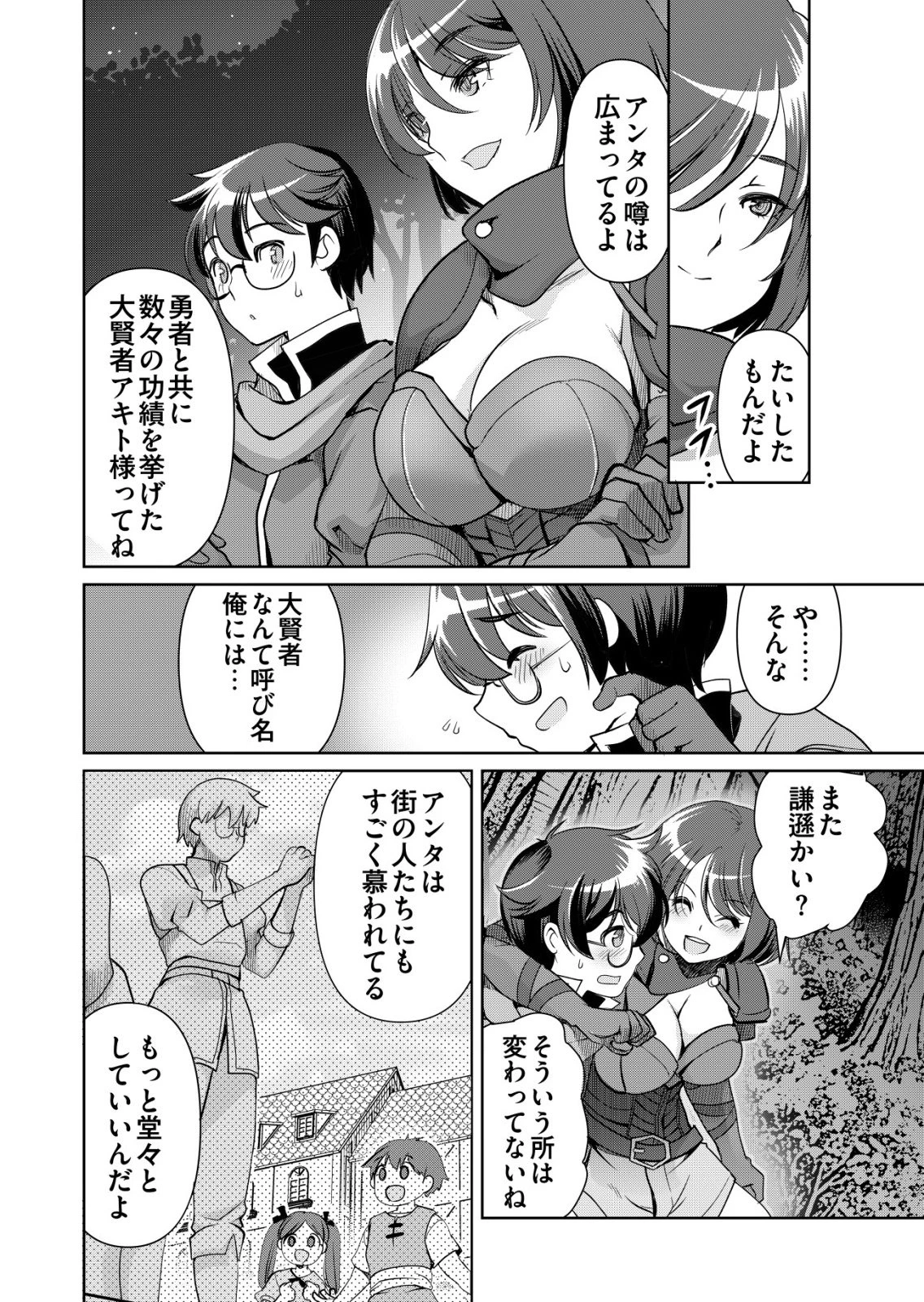 千のスキルを持つ男　異世界で召喚獣はじめました！ 第86話 - 12