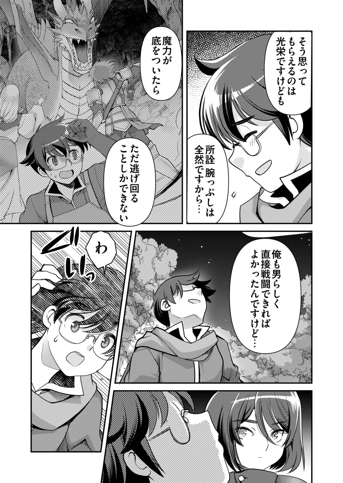千のスキルを持つ男　異世界で召喚獣はじめました！ 第86話 - 13