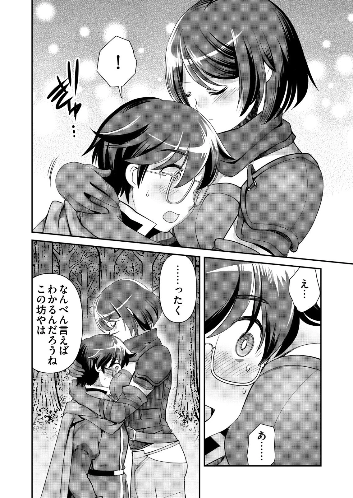 千のスキルを持つ男　異世界で召喚獣はじめました！ 第86話 - 14