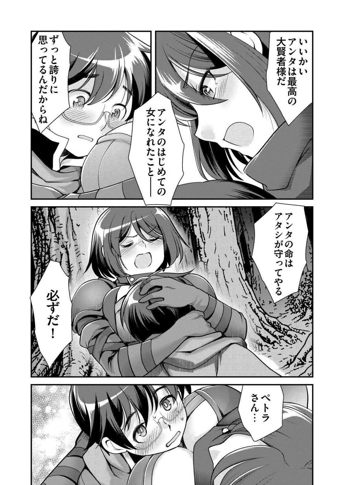 千のスキルを持つ男　異世界で召喚獣はじめました！ 第86話 - 15