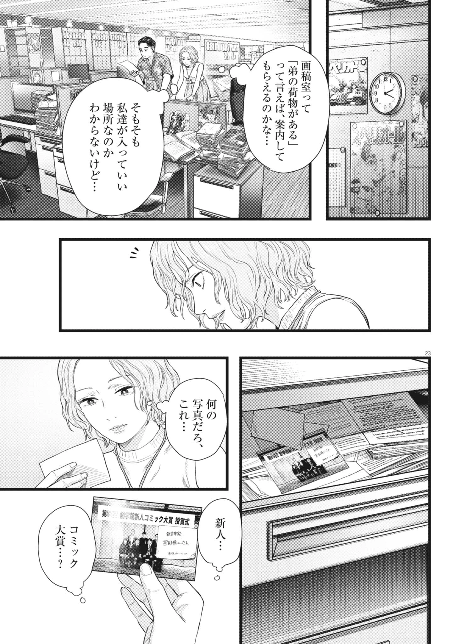 れぎをん 第3話 - 23