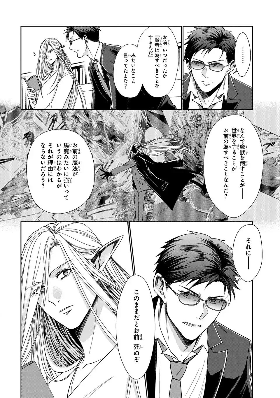 警視庁魔獣対策室 狼刑事と目覚めの賢者 第13話 - 2