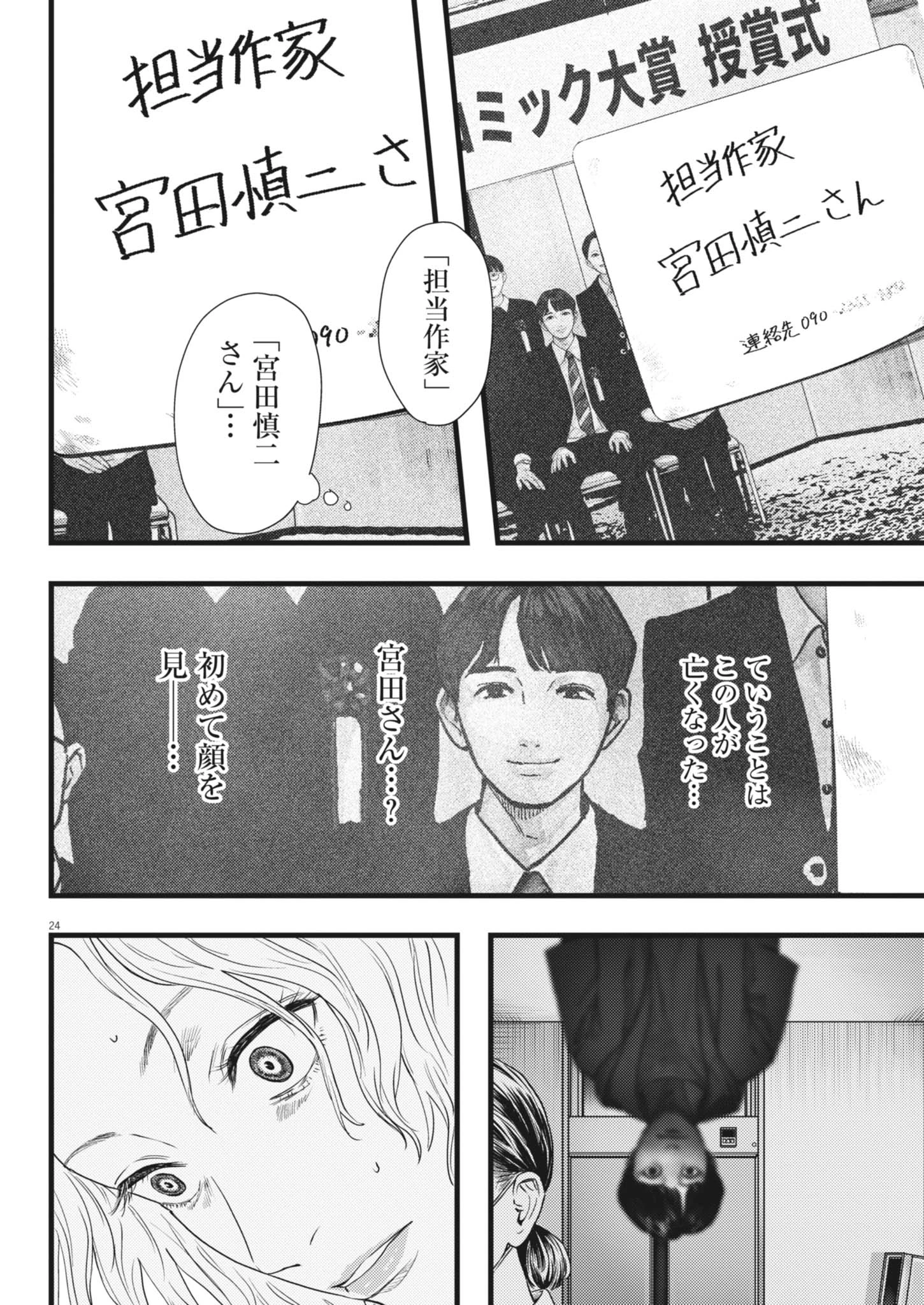 れぎをん 第3話 - 24