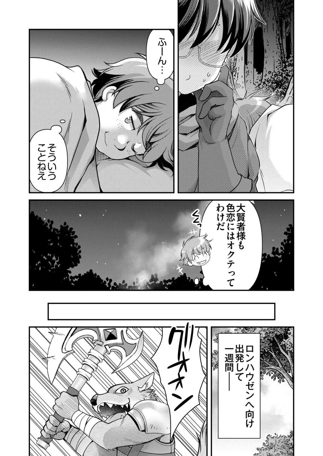 千のスキルを持つ男　異世界で召喚獣はじめました！ 第86話 - 18