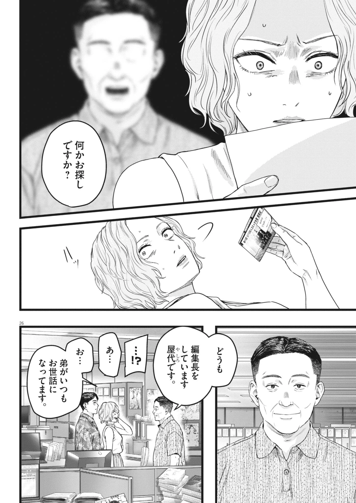 れぎをん 第3話 - 26