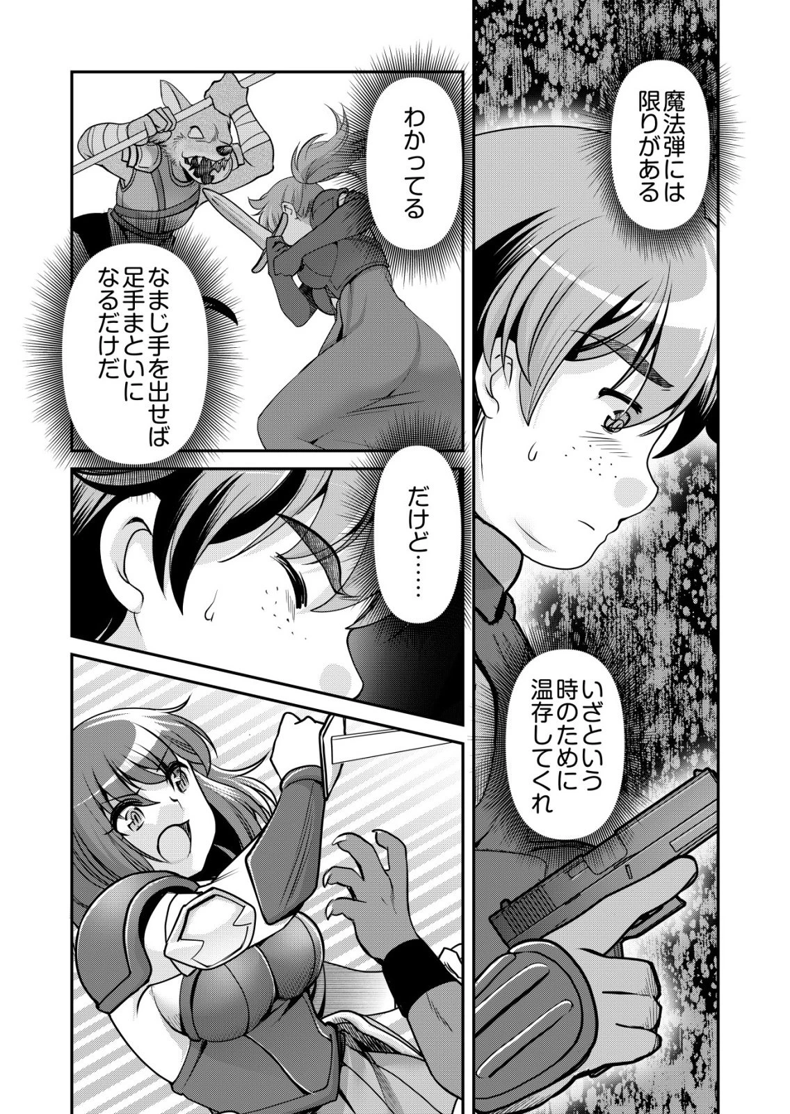 千のスキルを持つ男　異世界で召喚獣はじめました！ 第86話 - 20