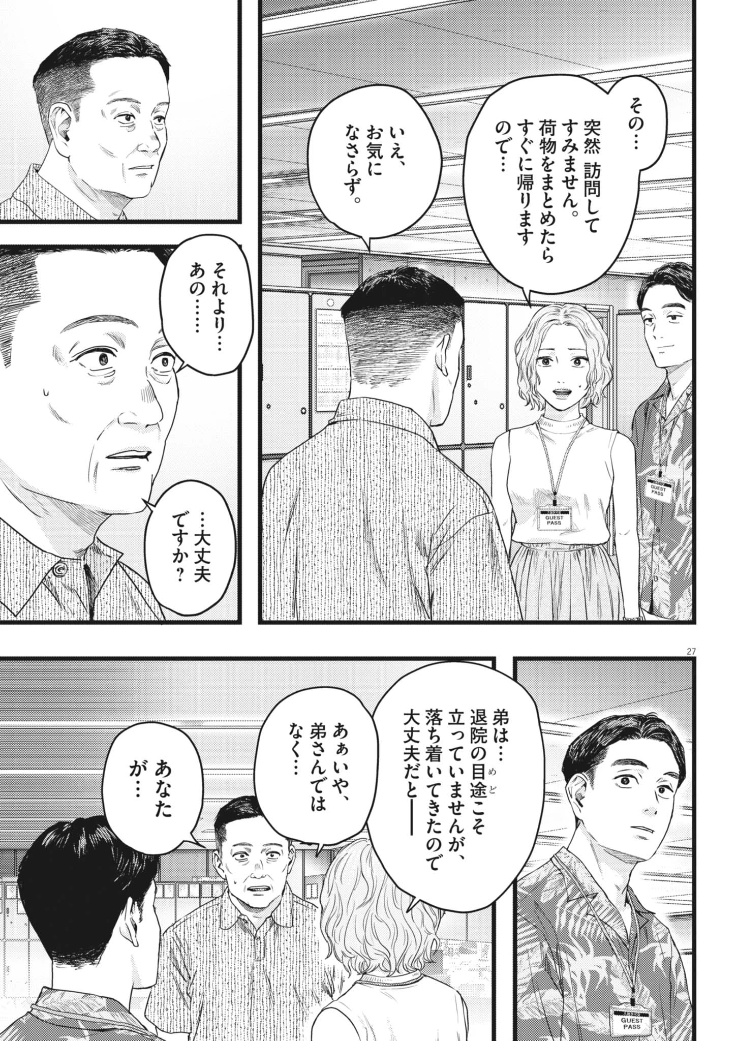 れぎをん 第3話 - 27