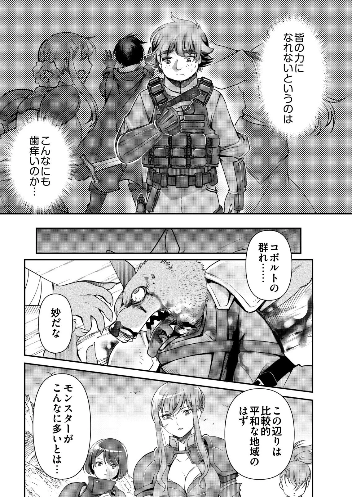 千のスキルを持つ男　異世界で召喚獣はじめました！ 第86話 - 21