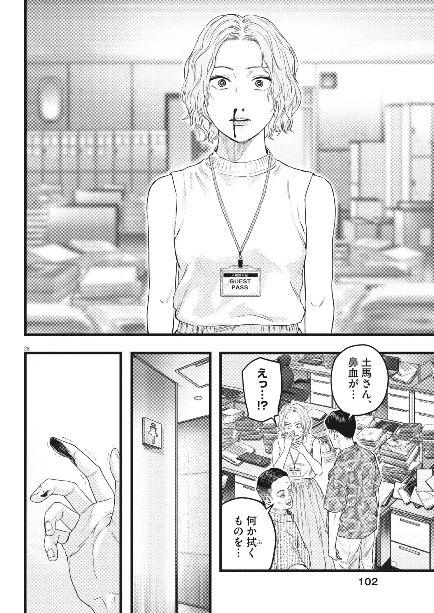 れぎをん 第3話 - 28
