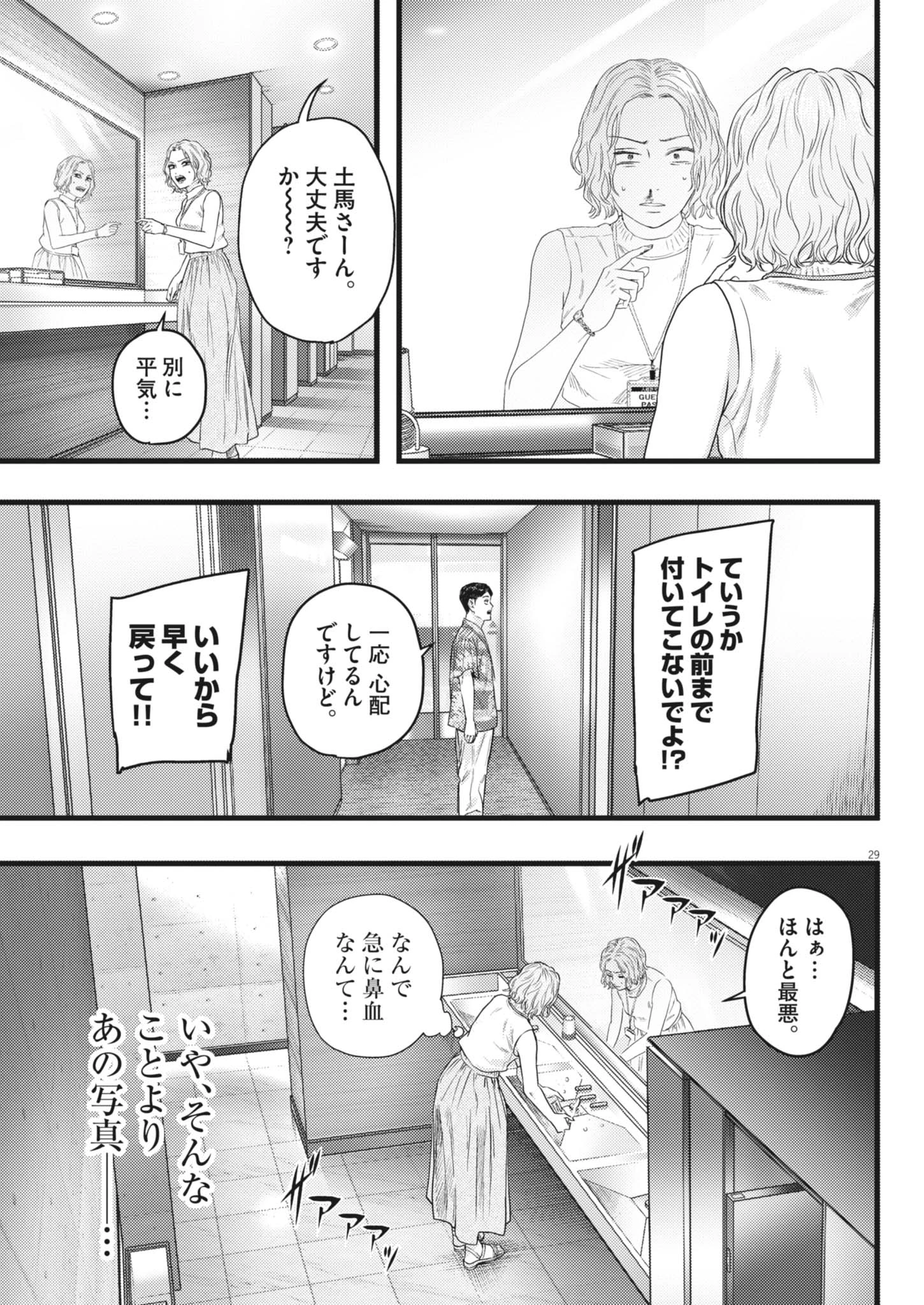 れぎをん 第3話 - 29