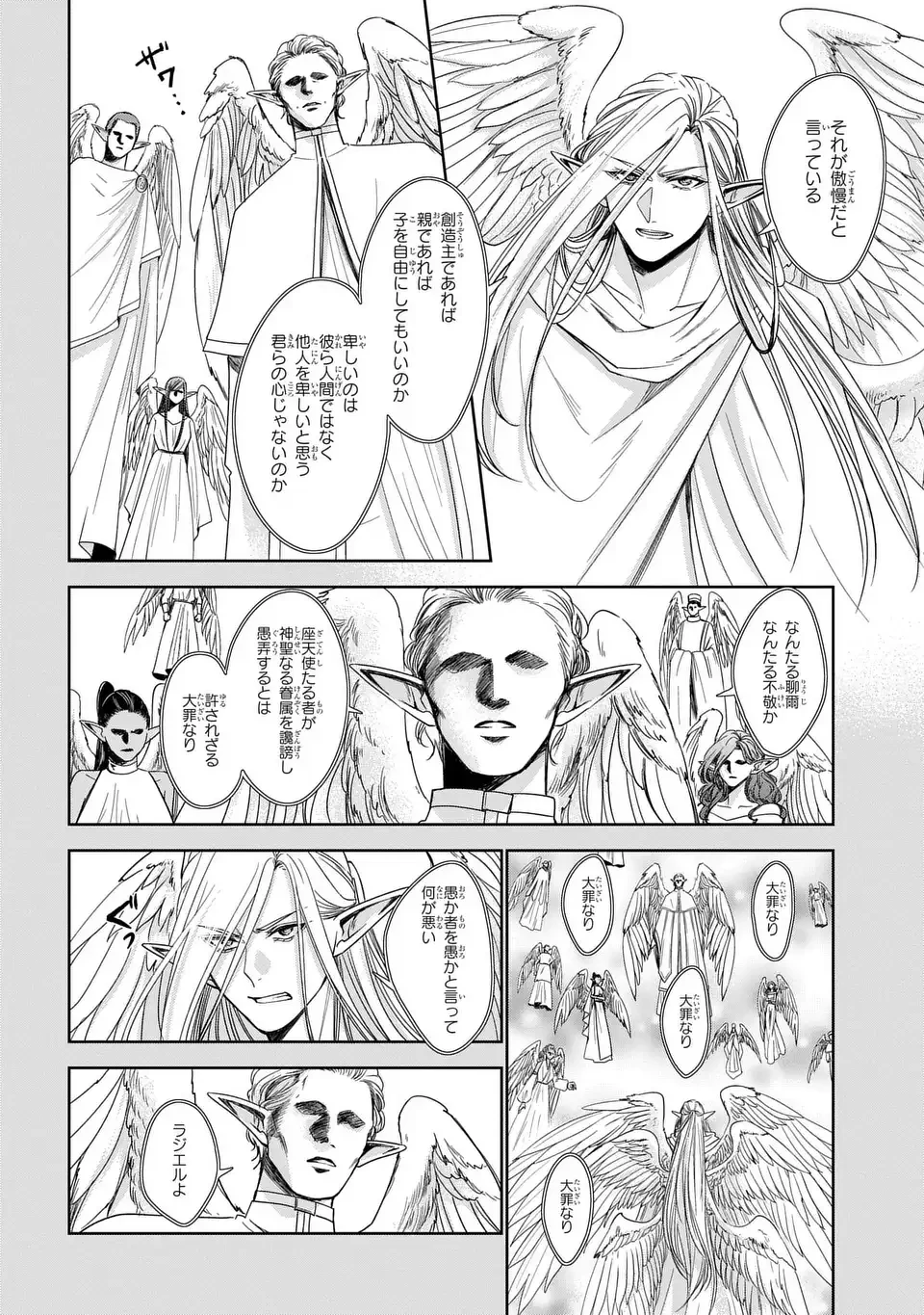 警視庁魔獣対策室 狼刑事と目覚めの賢者 第13話 - 8