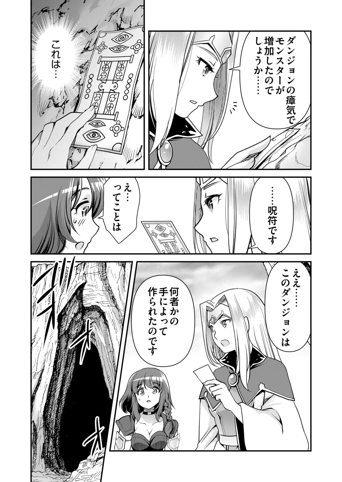 千のスキルを持つ男　異世界で召喚獣はじめました！ 第86話 - 23