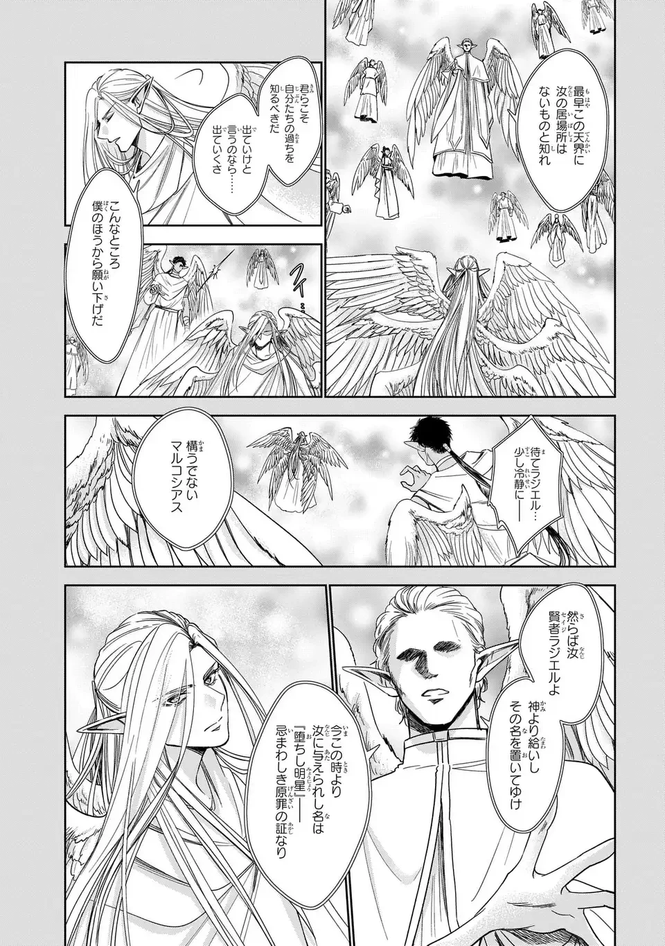 警視庁魔獣対策室 狼刑事と目覚めの賢者 第13話 - 9