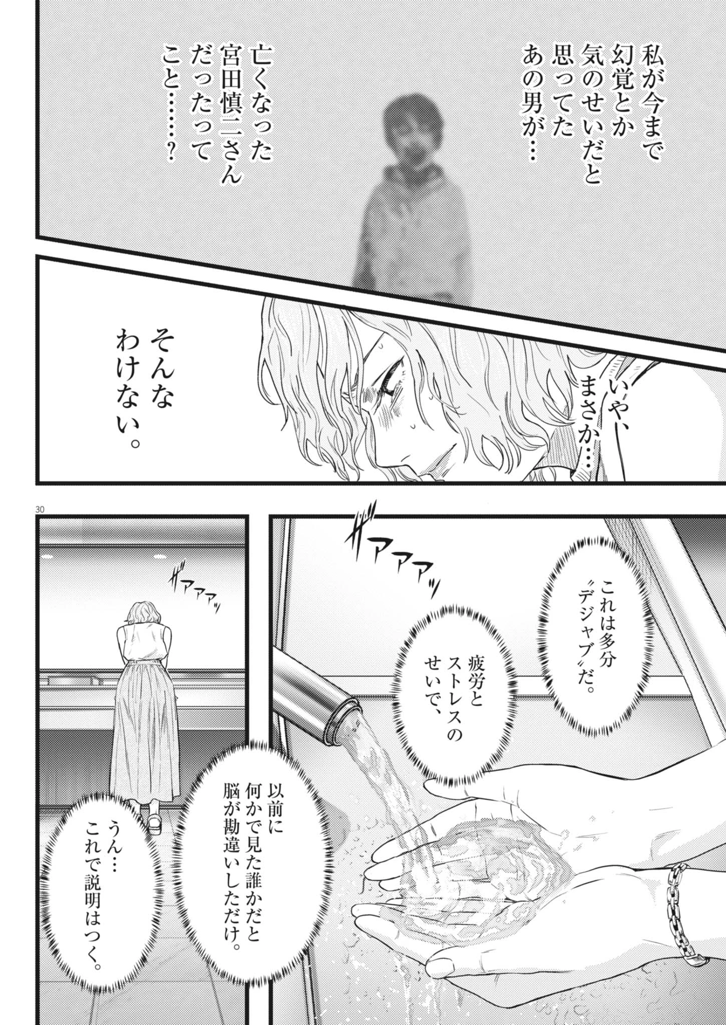 れぎをん 第3話 - 30