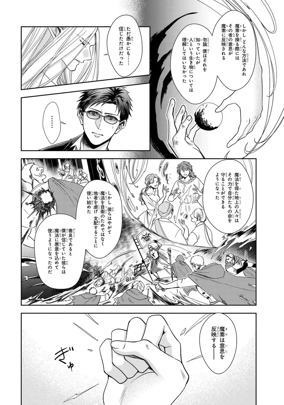 警視庁魔獣対策室 狼刑事と目覚めの賢者 第13話 - 12