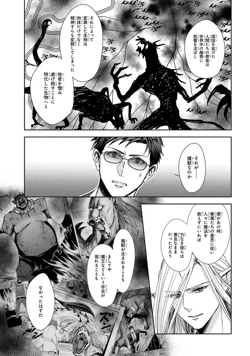 警視庁魔獣対策室 狼刑事と目覚めの賢者 第13話 - 13