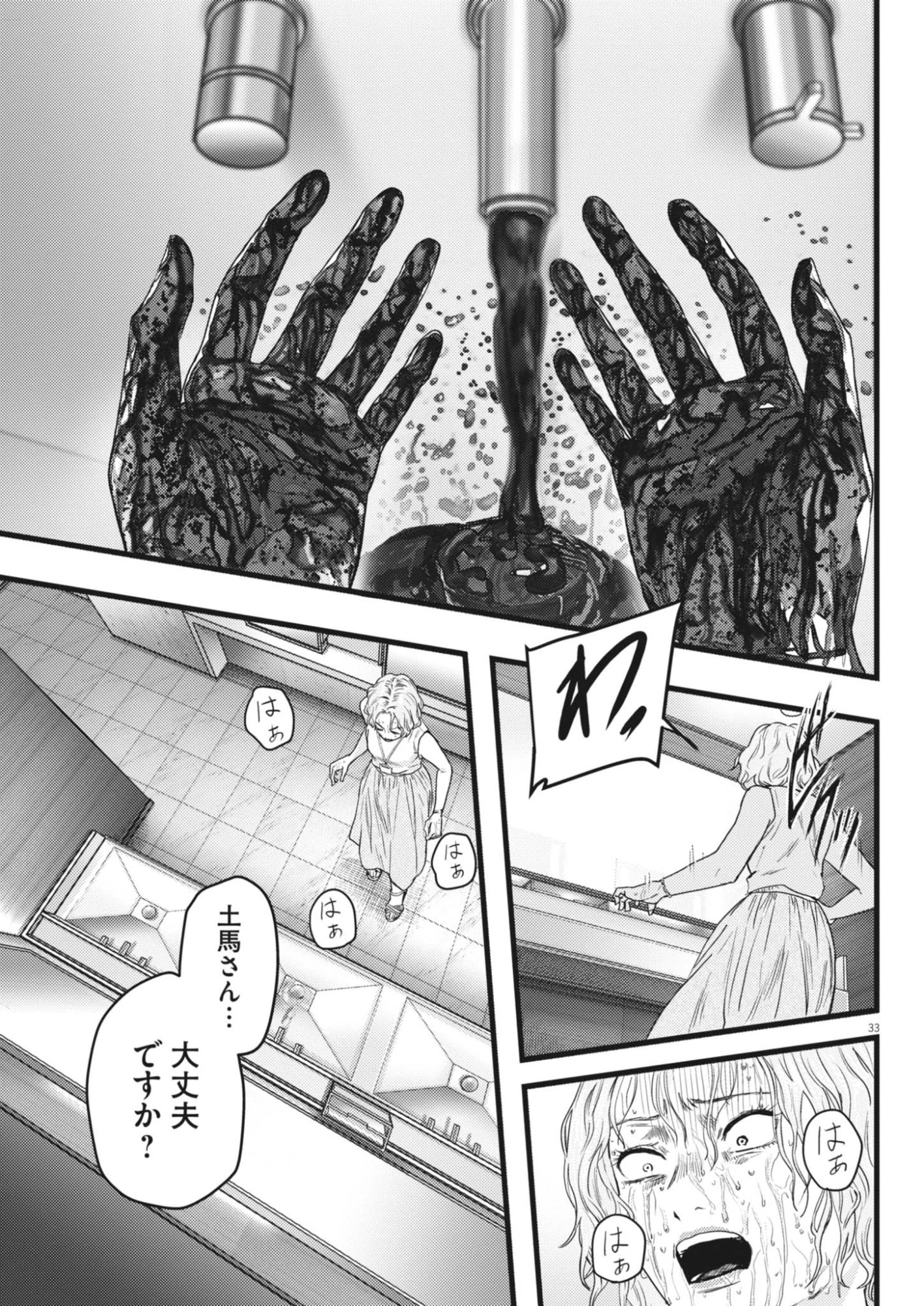 れぎをん 第3話 - 33