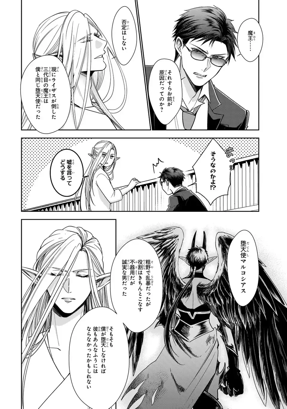 警視庁魔獣対策室 狼刑事と目覚めの賢者 第13話 - 14